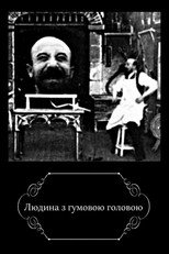Людина з гумовою головою (1901)