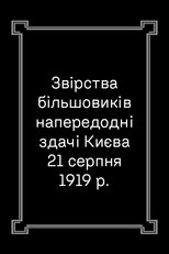 Більшовицькі злочини 21 серпня 1919 року, або Дні київського терору (1919)