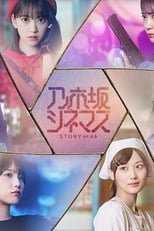Nogizaka Cinemas: STORY of 46 (2020)