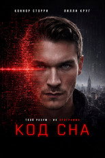 Код сна
