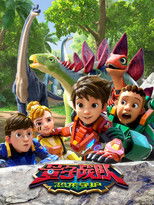 量子战队之恐龙守护 (2023) poster