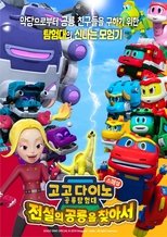 GoGo Dino: The Legendary Dino