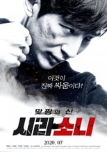 Poster for God of Fight: Sirasoni