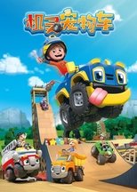 机灵宠物车 (2019)