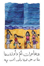 The Adventures of a Mother and Her Daughters on Their Quest for the Meaning of Life and Other Important Things. (2021)