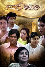 කෙළිමඬල