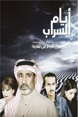 أيام السراب poster