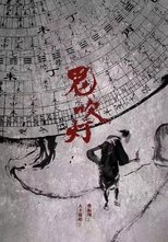 Candle in the Tomb – Pan Yueming Series poster