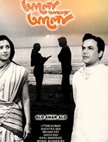 Poster for Alo Amar Alo