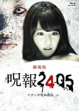 Poster di 呪報2405 ワタシが死ぬ理由