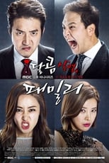 Poster di 달콤살벌 패밀리