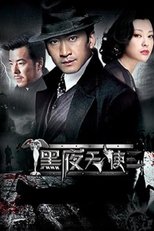 Poster for 黑夜天使 Season 1