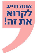 אתה חייב לקרוא את זה! poster