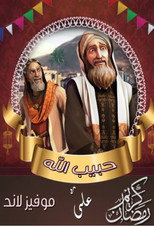 Habibulah poster