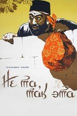 If Not This, Then That main poster