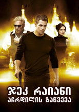 Jack Ryan: Shadow Recruit