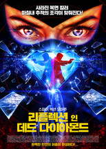 리플렉션 인 데드 다이아몬드