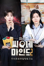 지선씨네마인드 2 poster