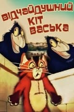Poster for Desperate Cat Vaska