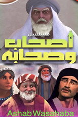 Ashab Wasahaba ( اصحاب وصحابة) poster