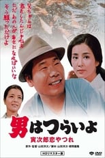 Poster for Tora-san's Lovesick 