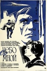 Poster for Небо со мной