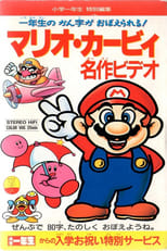 Poster for Mario Kirby Masterpiece Video 