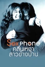 Poster for Sex Phone and The Girl Next Door