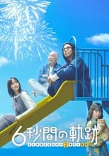 Poster for 6-second Trajectory: Fireworks Expert Mochizuki Seitaro's Melancholy Season 2