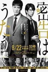 Poster for The Snitch's Serenade: Tokyo Metropolitan Police Case File Season 1