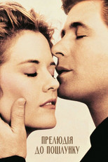 Прелюдія до поцілунку (1992)