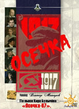 Poster for Осечка