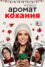 Аромат кохання