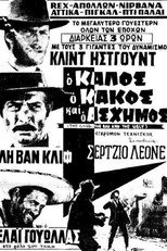 Ο Καλός, ο Κακός και ο Άσχημος