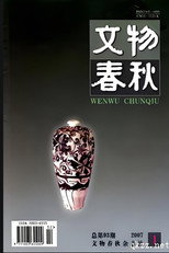 文物春秋 poster