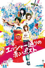 エッシャー通りの赤いポスト