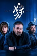Tide (2025)