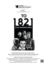 Poster for 1821 at the Cinema