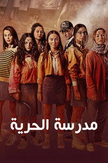 Kurtulus Lisesi | مدرسة الحرية