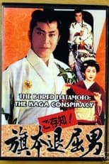 Poster for Bored Hatamoto: The Kaga Conspiracy