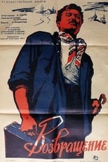 Poster for Повернення