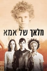 Poster di מלאך של אמא