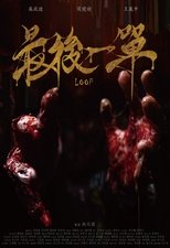 LOOP (2025)