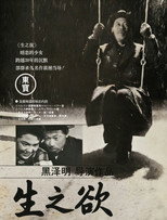 生之欲