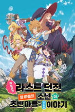 예를 들어 라스트 던전 앞 마을의 소년이 초반 마을에서 사는 듯한 이야기