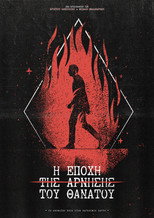 Η εποχή της άρνησης του Θανάτου / The age of the denial of death poster