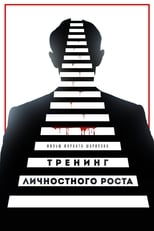 The Secret of a Leader (2018)