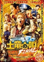 Poster di 土竜の唄 FINAL