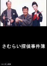 Samurai Tantei Jikenbo poster