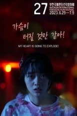 Poster for MY HEART IS GOING TO EXPLODE!